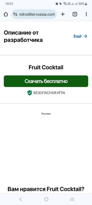 Загрузка Fruit Cocktail